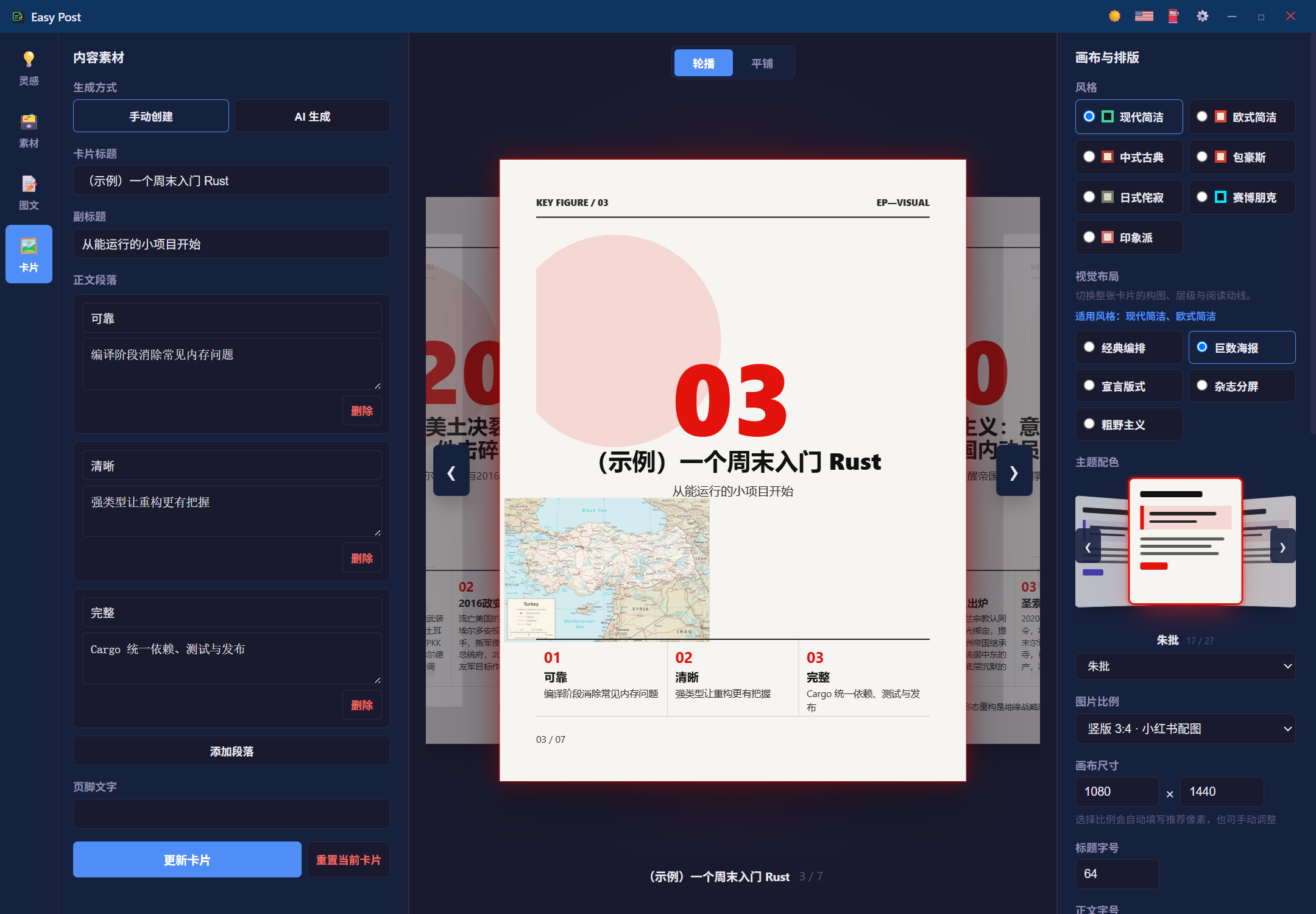 社交卡片编辑界面截图