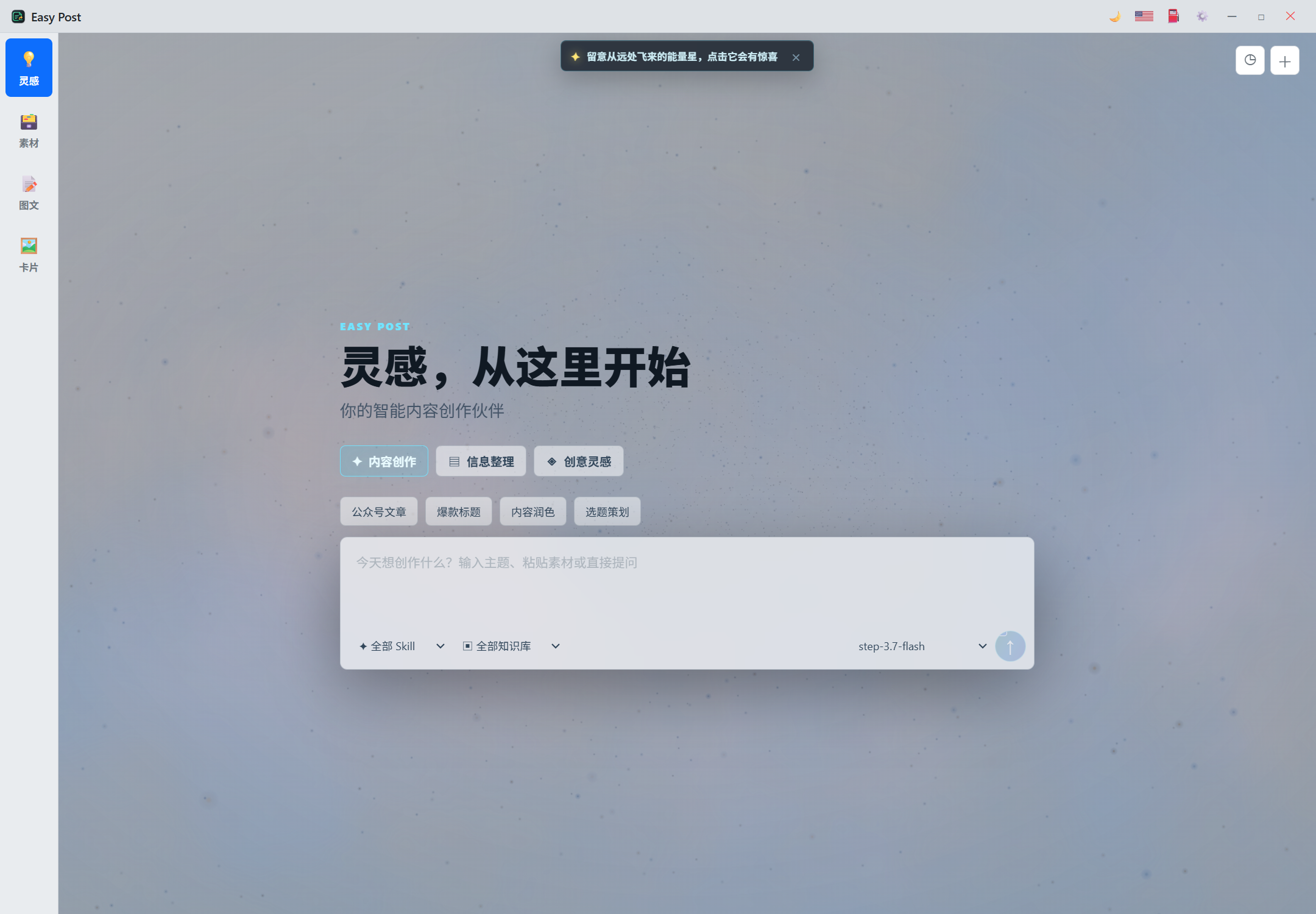 Easy Post 深色主题界面截图
